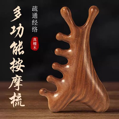 四合一檀木梳按摩脸部头部