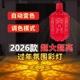 2026新年七彩福字灯春节喜庆变色灯笼过年气氛布置装 饰灯发财灯饰