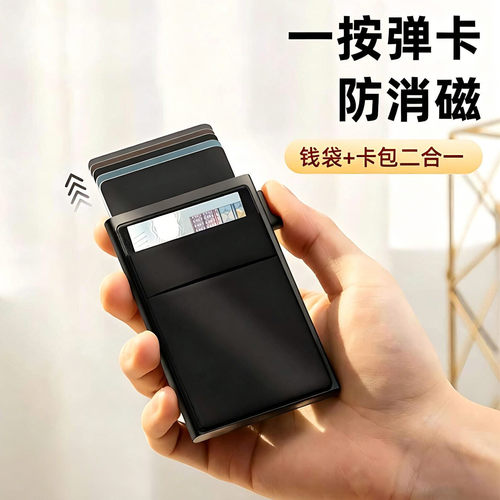 【侧推弹出式卡包】防盗防消磁