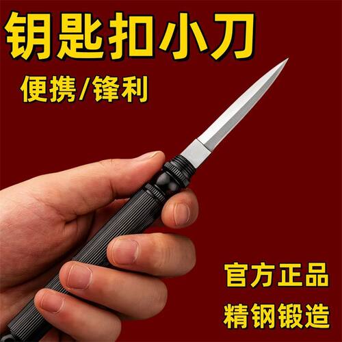 【不锈钢小刀】随身便携