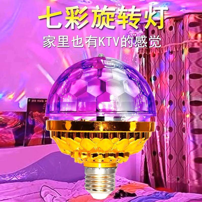 网红七彩旋转KTV氛围灯LED舞台灯蹦迪氛围灯新年装饰灯水晶魔球灯
