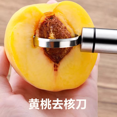 【黄桃去核刀】去核神器