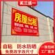 房屋广告贴纸招租出租旺铺转让店铺门面打印自粘贴定制广告布海报