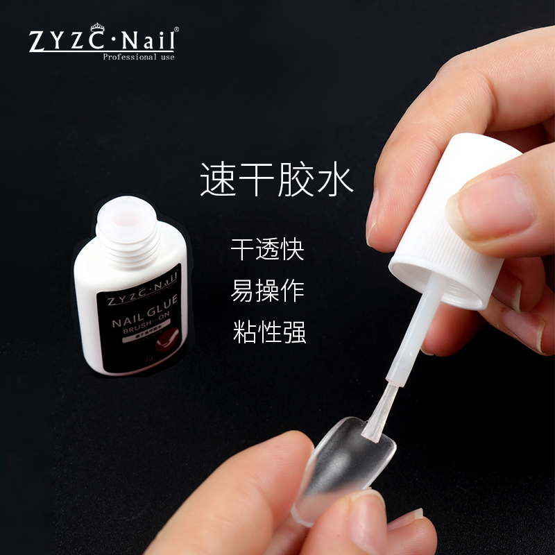 速干美甲工具美甲胶水甲片胶水