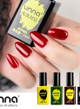 unna优娜指甲油胶钢化封层美甲店专用通用光疗底胶加固胶免洗封层