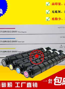 适用 佳能NPG71粉盒 佳能C5535 5540 5550 5560碳粉 原装彩粉 墨