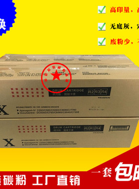 适用 施乐DCC6500 7500 7550 550 560 7780套鼓 原装拆机鼓