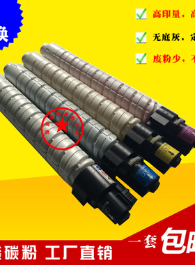 适用 理光MPC2500 C2000 C3000 C3500 碳粉 粉盒 原装彩粉 墨粉
