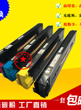 适用施乐DC7600 7765 7775 7665 7755 260原装碳粉 粉盒 彩粉