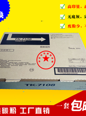 适用京瓷3010i碳粉 TK 7108粉盒 TK-7108 墨粉 京瓷3030粉盒