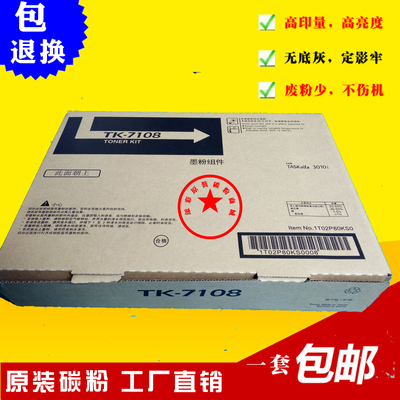 适用京瓷3010i碳粉 TK 7108粉盒 TK-7108 墨粉 京瓷3030粉盒