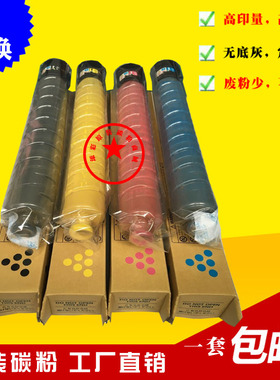 适用 理光MPC2003 C2503 C2011粉盒 MPC3003 C3503原装碳粉