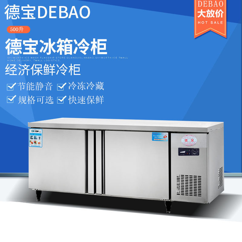 德宝冷藏工作台冰柜工作台商用立德冰箱平冷柜冷藏保鲜工作台