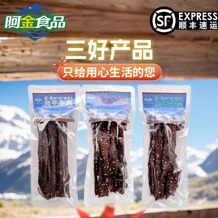 阿金风干牛肉干麻辣休闲健身零食