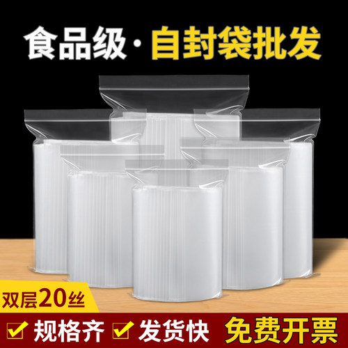 加厚自封袋20丝密封袋量贩装