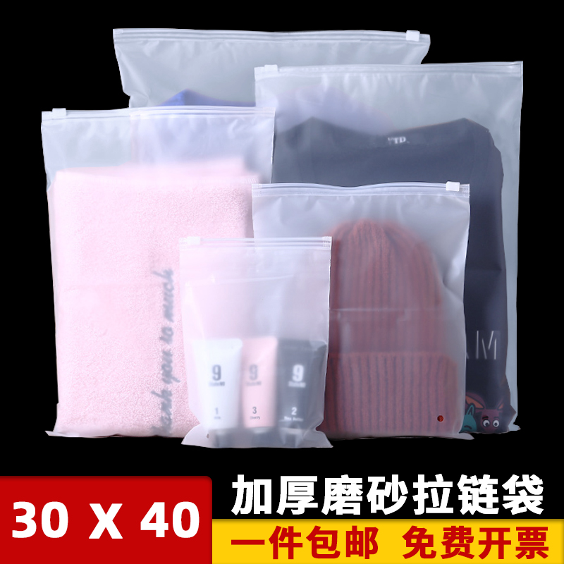 服装拉链袋塑料磨砂衣服收纳包装袋定制LOGO30*40加厚礼品自封袋 包装 服饰包装 原图主图