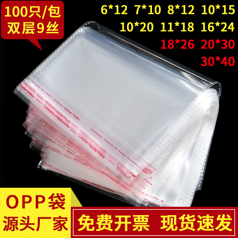 双层9丝透明服装玩具opp不干胶自粘袋加厚塑料封口衬衫包装袋定制