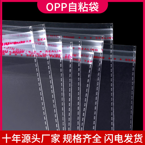 opp自粘袋透明不干胶包装袋