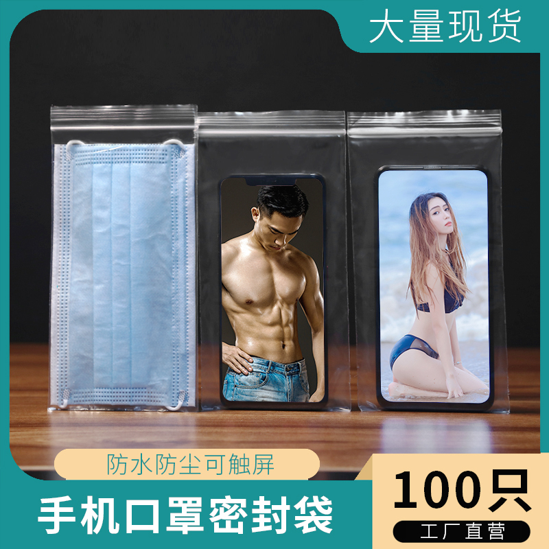 一次性口罩收纳袋PE手机自封袋透明可触屏塑料防尘保护密封口胶袋
