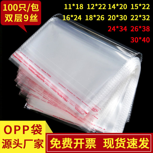 9丝opp袋子透明衬衫不干胶