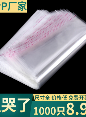 opp袋子不干胶自粘袋30x40透明服装包装袋衬衫封口袋塑料袋自封袋