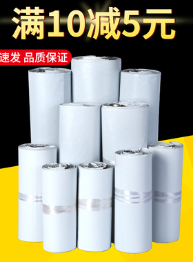 白色加厚快递袋28*42高韧性定制淘宝打包袋大号防水塑料包装袋子