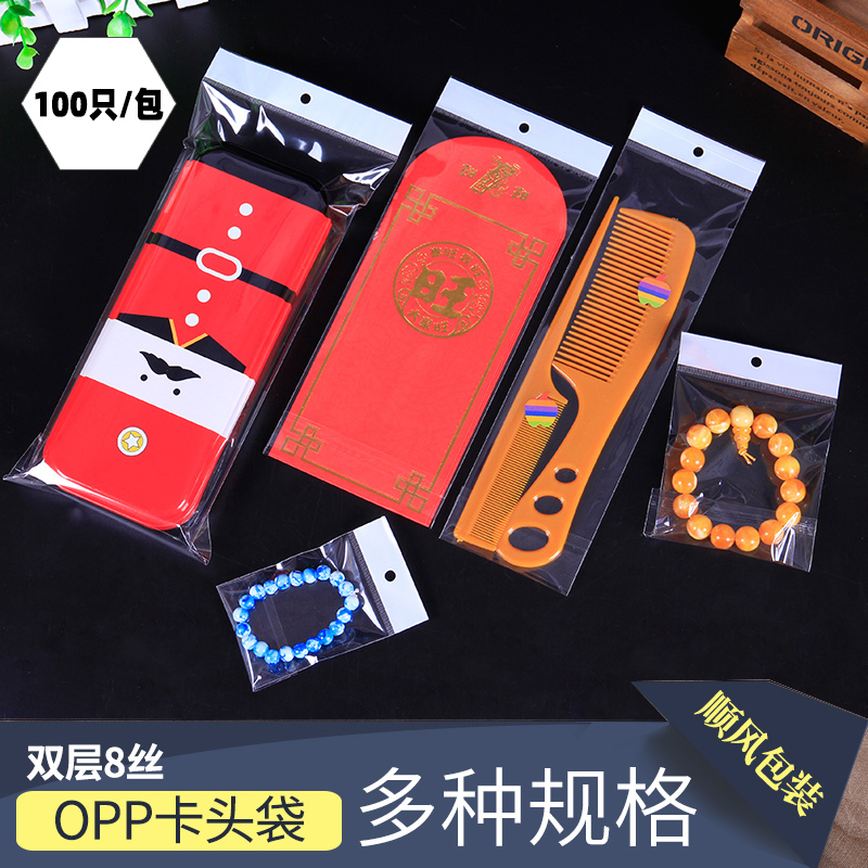 双层8丝opp卡头自粘袋文具不干胶透明塑料袋耳环饰品挂孔袋定制 包装 包装袋 原图主图