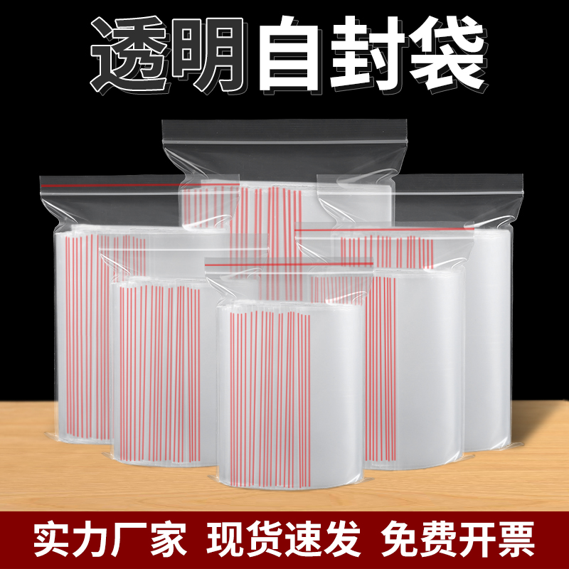 自封袋透明封口袋PE手机塑料密封袋大小号食品样品分装包装袋定制