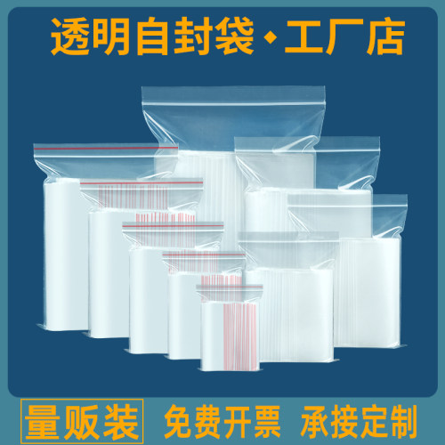 PE自封袋透明塑料食品密封包装袋