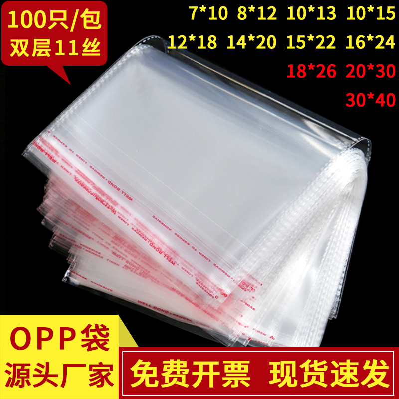 11丝30*40加厚opp自黏袋包装袋床单被套T恤服装透明不干胶自粘袋