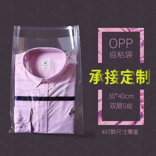 opp不干胶自粘袋服装透明