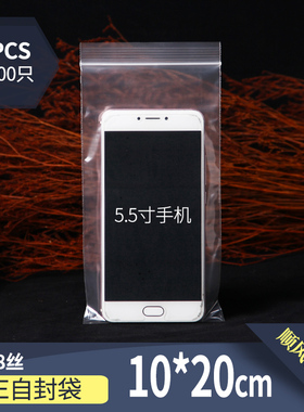 4.75.5 6.5英寸一次性手机防尘袋防水自封袋可触屏透明塑料密封袋