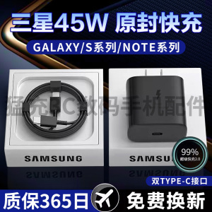 适用三星充电器45w原装快充fold4/fold3/s22/s23ultra/zflip5 4手机闪充头note20手机Typec数据线25W原正品装