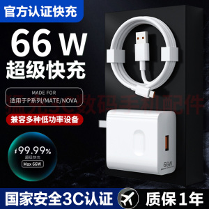 66W超级快充头适用华为充电器mate40 30pro p20p30p40 nova7/8/9荣耀50v20插头手机6A数据线100w120w沃挚原装