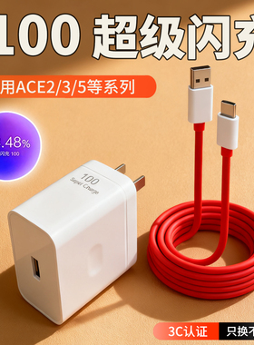 适用一加ace2充电器100超级闪充W一加3/5/11/12/13手机快充充电器oneplus10充电头1+原装ACE2pro充电头数据线