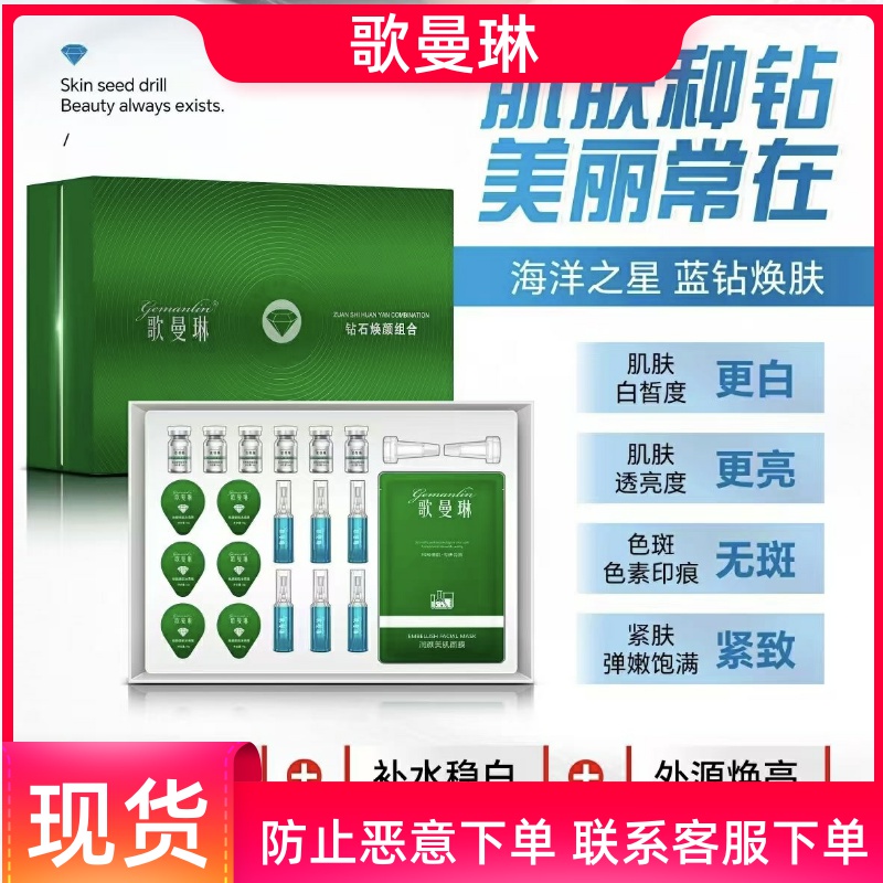 歌曼琳美白三宝小绿膜冻干粉祛痘三宝套盒舒缓修颜水美容院水光
