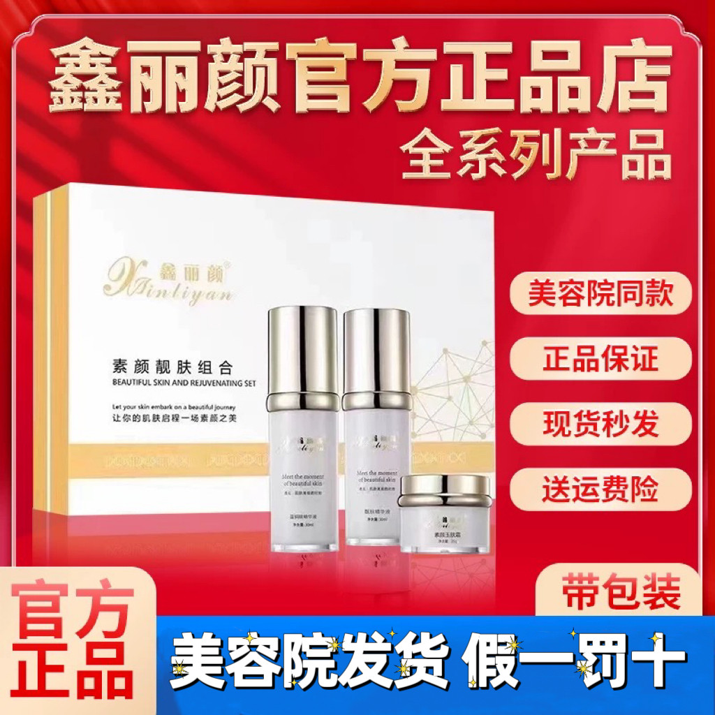 鑫丽颜护肤品旗舰店炸斑套小绿膜冻干粉正品保证美容院同款发货