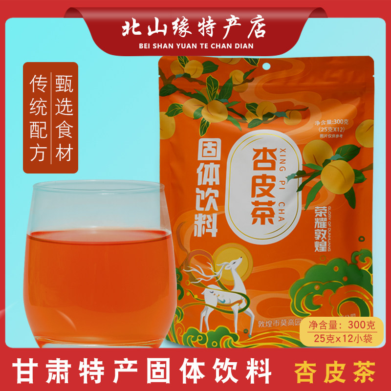 甘肃特产敦煌杏皮茶粉固体饮料袋装冲泡杏皮水独立小包装300克
