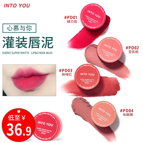 INTOYOU罐装唇泥显白学生唇颊两