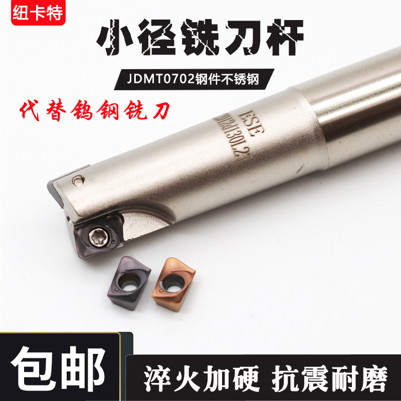 小径铣刀片杆JDMT0702钢件不锈钢