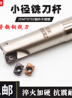 ASM/ESE07数控小径铣刀杆代替钨钢铣刀10 11 12 13 JDMT0702刀片
