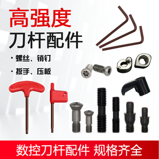 数控车床加工中心车刀杆配件双头螺丝螺栓压块螺丝压板销钉扳手