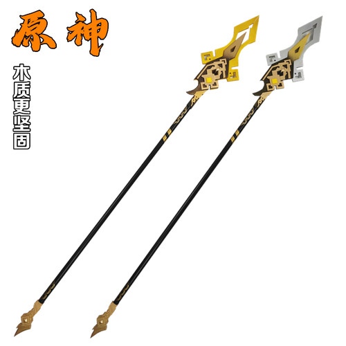 原神钟离COS道具长枪武器贯虹