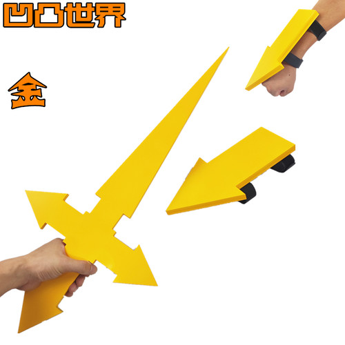 凹凸世界金cos服道具矢量箭头剑