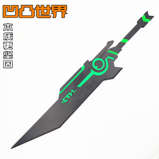 凹凸世界赞德cos安迷修金道具服武器游戏周边巨剑冷热流矢量箭头