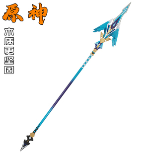 原神申鹤cos道具服息灾长枪武器木质可拆分来图定制