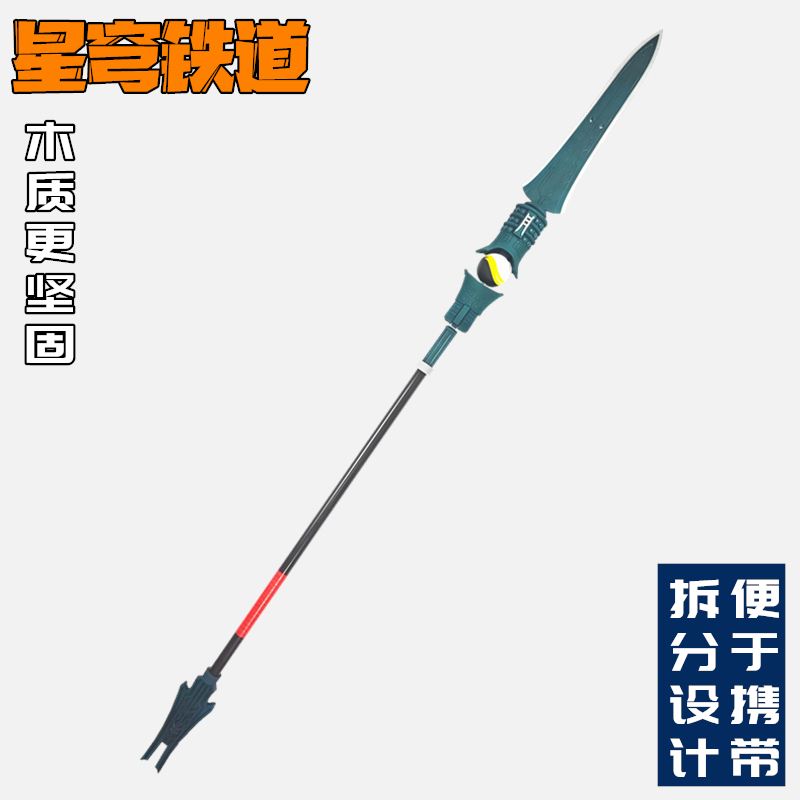 星穹铁道丹恒cos道具服长枪武器