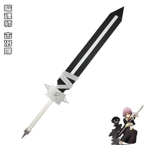 噬魂师古洛娜cos道具服武器魔剑