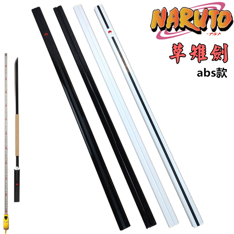 草雉剑火影忍者cos道具宇智波武器玩具动漫模型现货