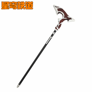 星穹铁道瓦尔特cos道具服崩坏武器手杖拐杖法杖子